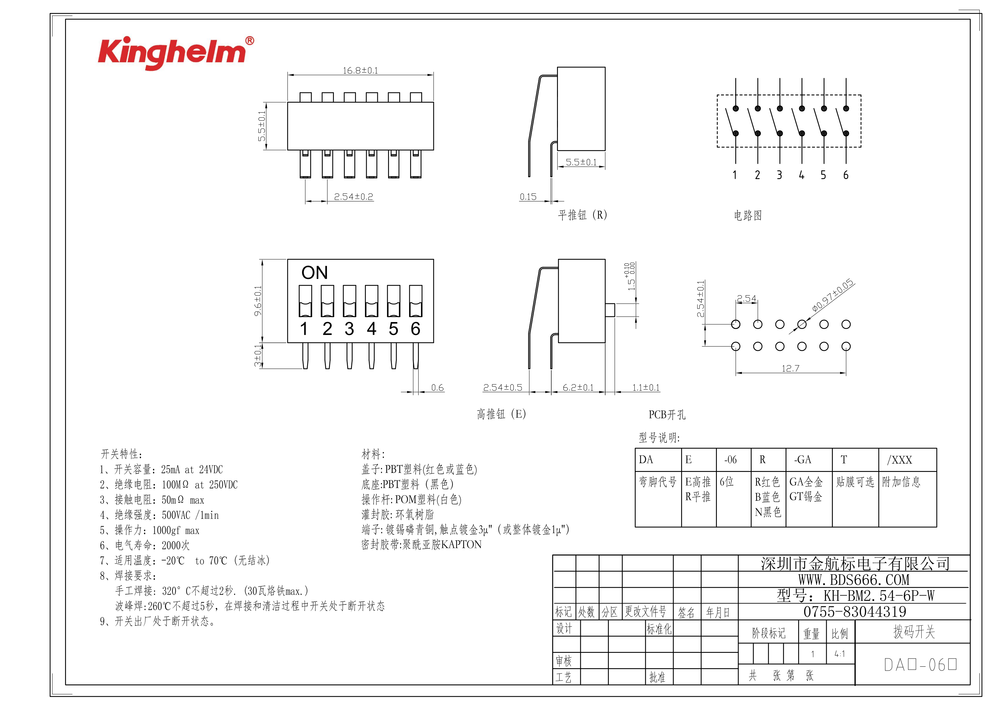 型號(hào)：KH-BM2.54-6P-W_00.png