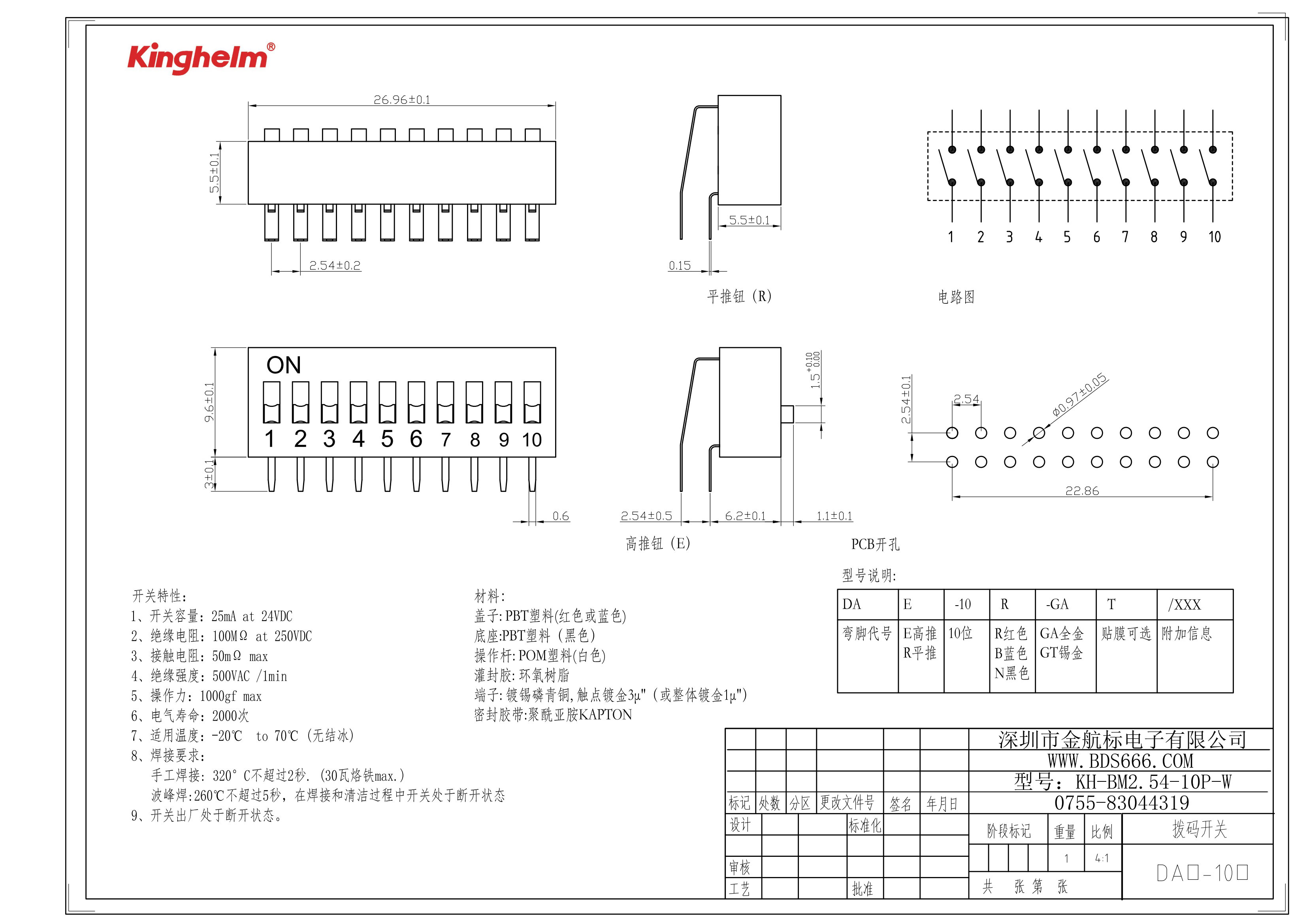 型號(hào)：KH-BM2.54-10P-W_00.png