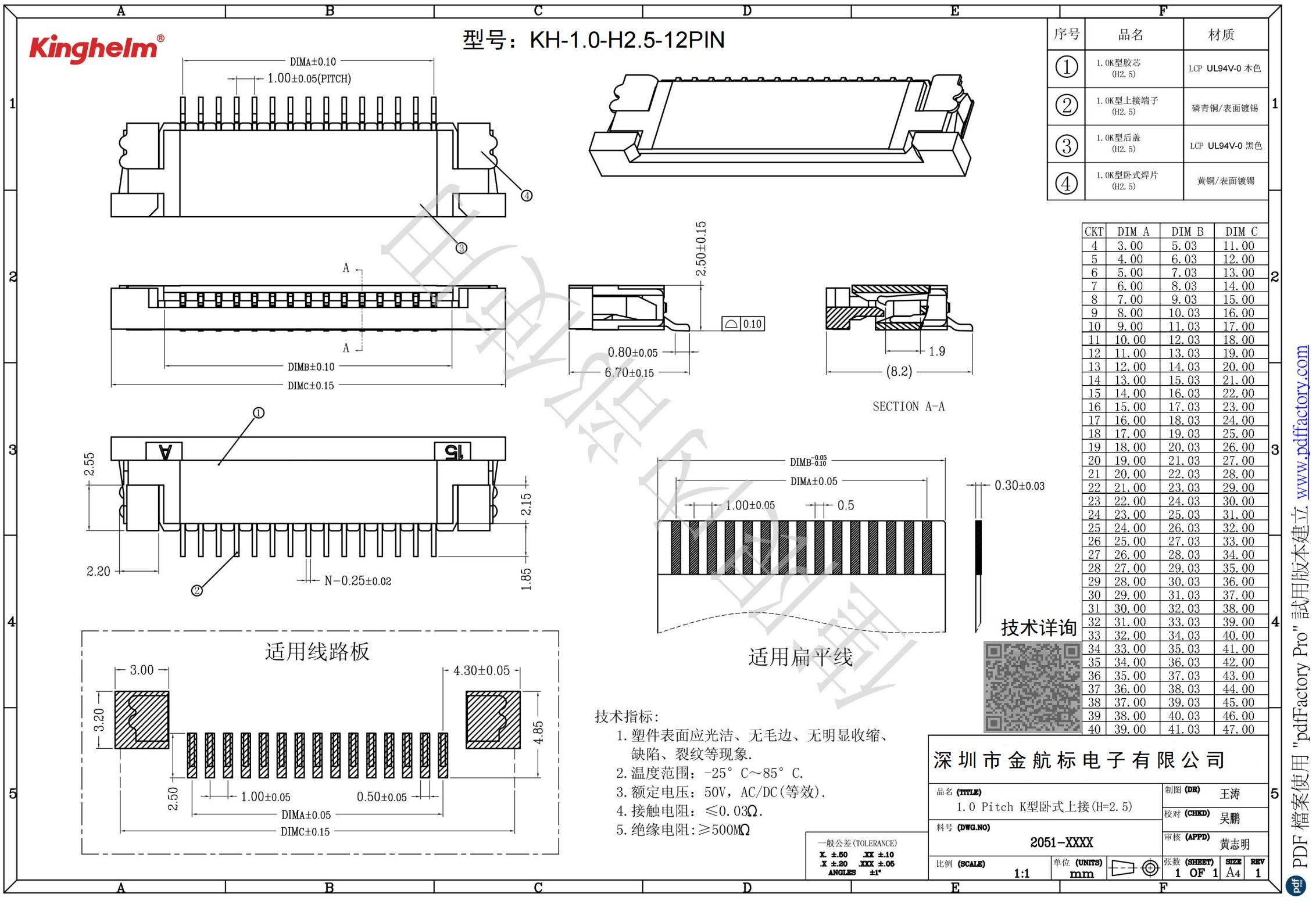 KH-1.0-H2.5-12PIN_00.jpg